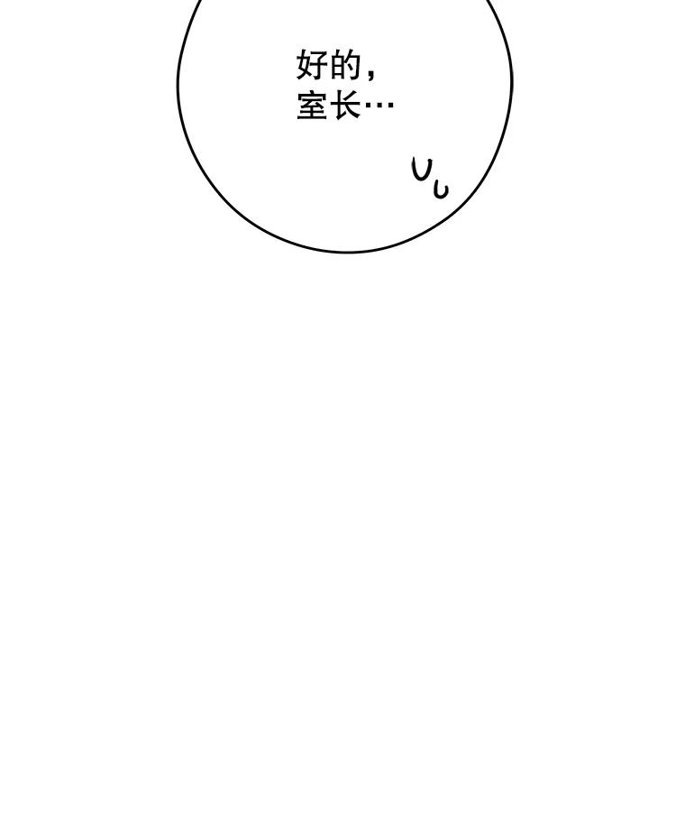 《S级猎人的离职记录》11.不速之客 第75页