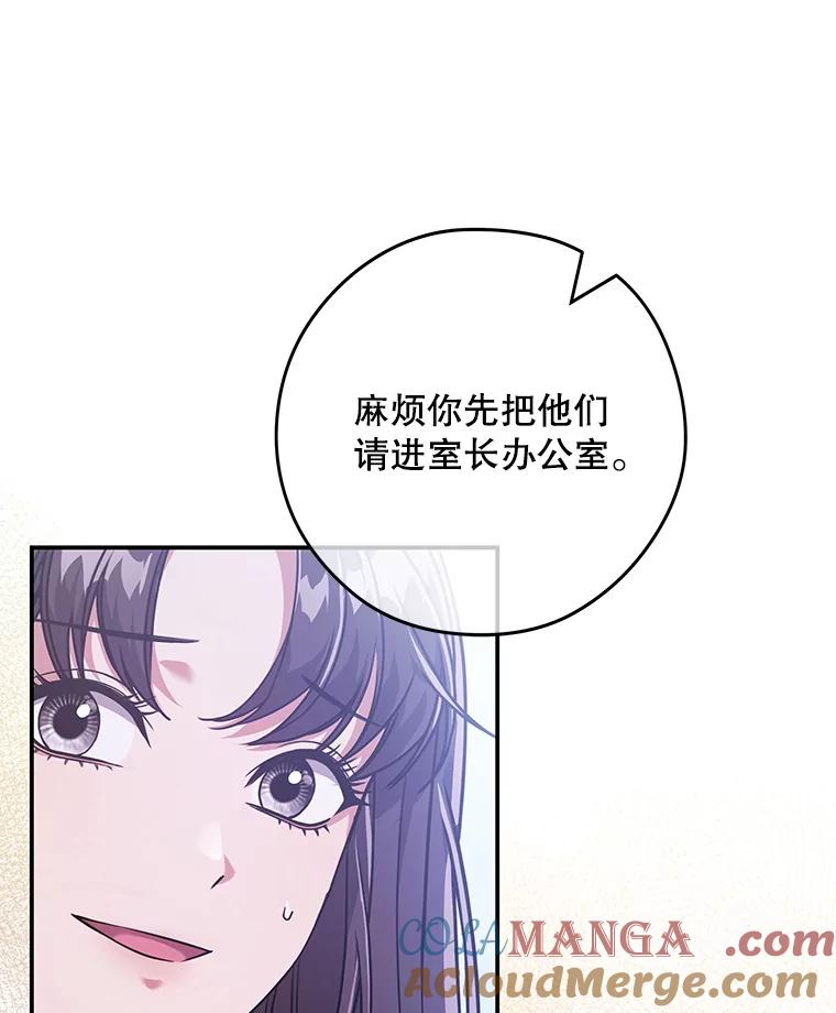 《S级猎人的离职记录》11.不速之客 第73页