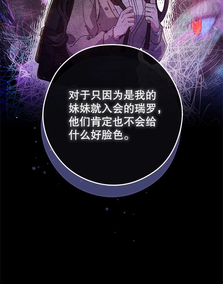 《S级猎人的离职记录》11.不速之客 第15页