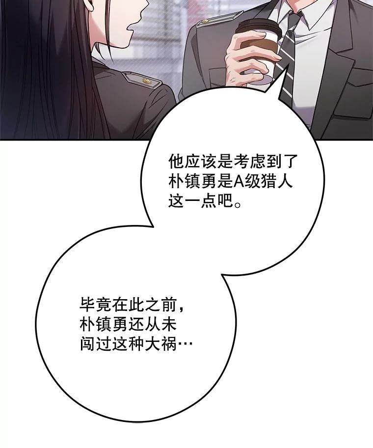 《S级猎人的离职记录》11.不速之客 第44页