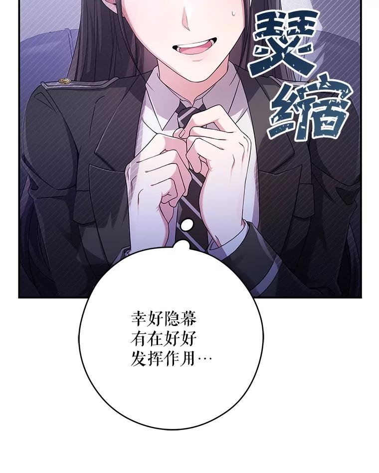 《S级猎人的离职记录》11.不速之客 第82页