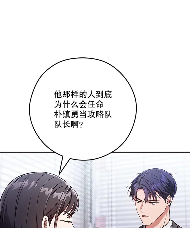 《S级猎人的离职记录》11.不速之客 第43页