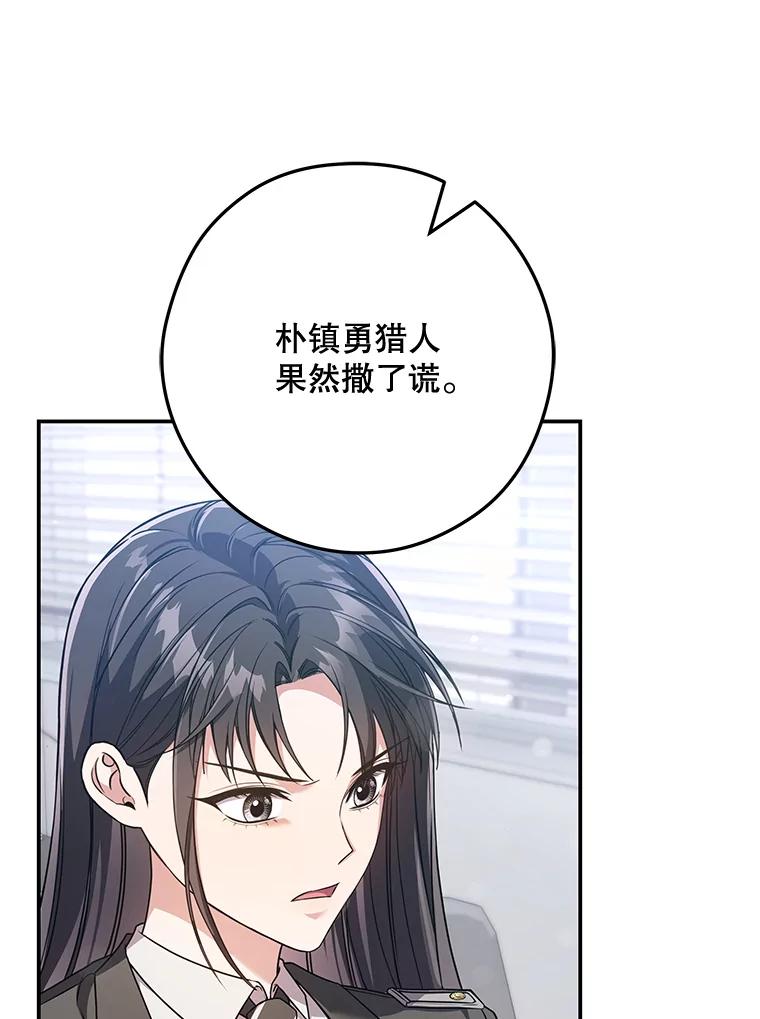 《S级猎人的离职记录》11.不速之客 第39页