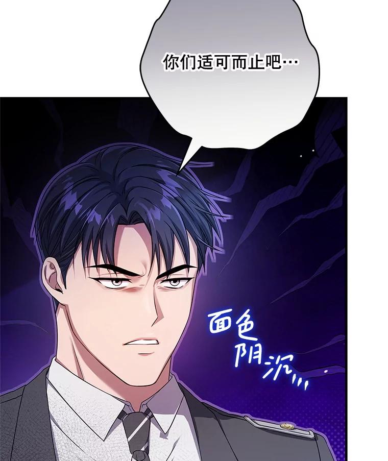 《S级猎人的离职记录》11.不速之客 第91页