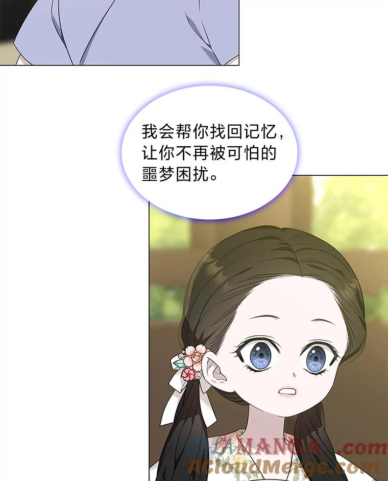 《魅惑狐狸》11.不言放弃小白狐 第67页