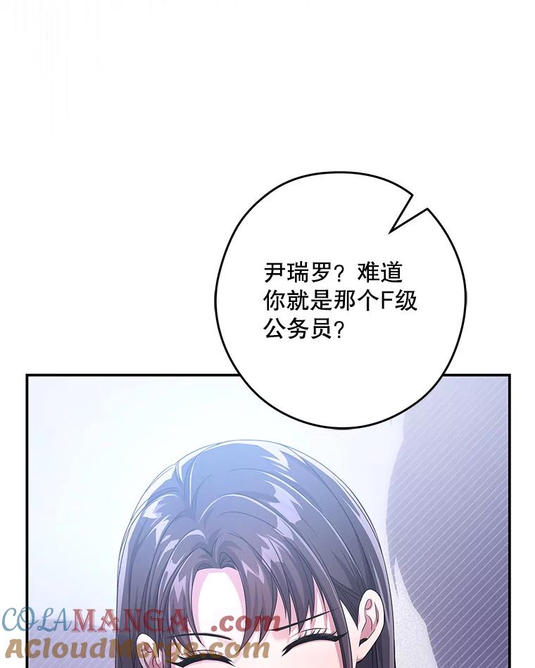 《S级猎人的离职记录》11.不速之客 第81页