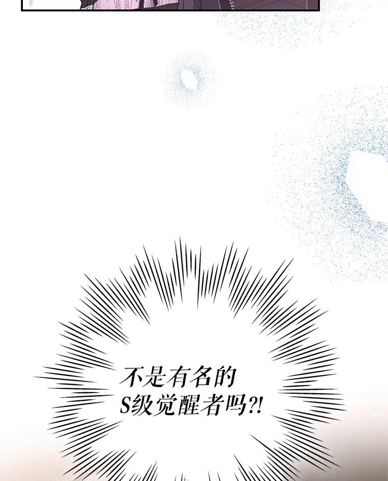 《S级猎人的离职记录》11.不速之客 第56页