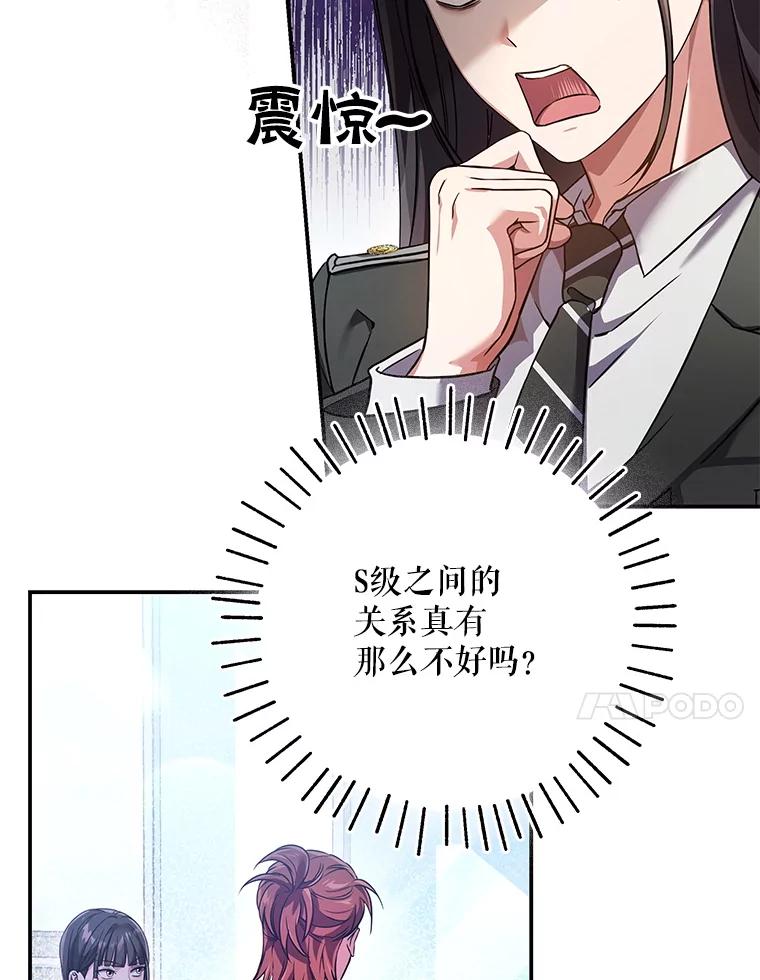 《S级猎人的离职记录》11.不速之客 第62页