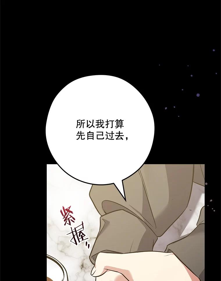 《S级猎人的离职记录》11.不速之客 第16页