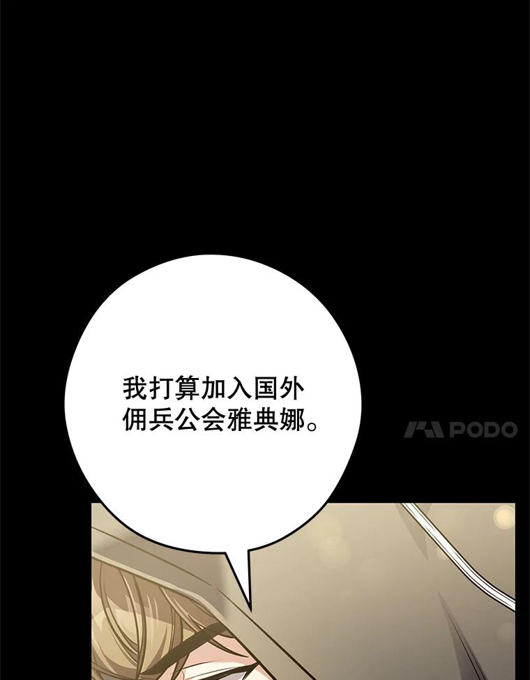《S级猎人的离职记录》11.不速之客 第7页