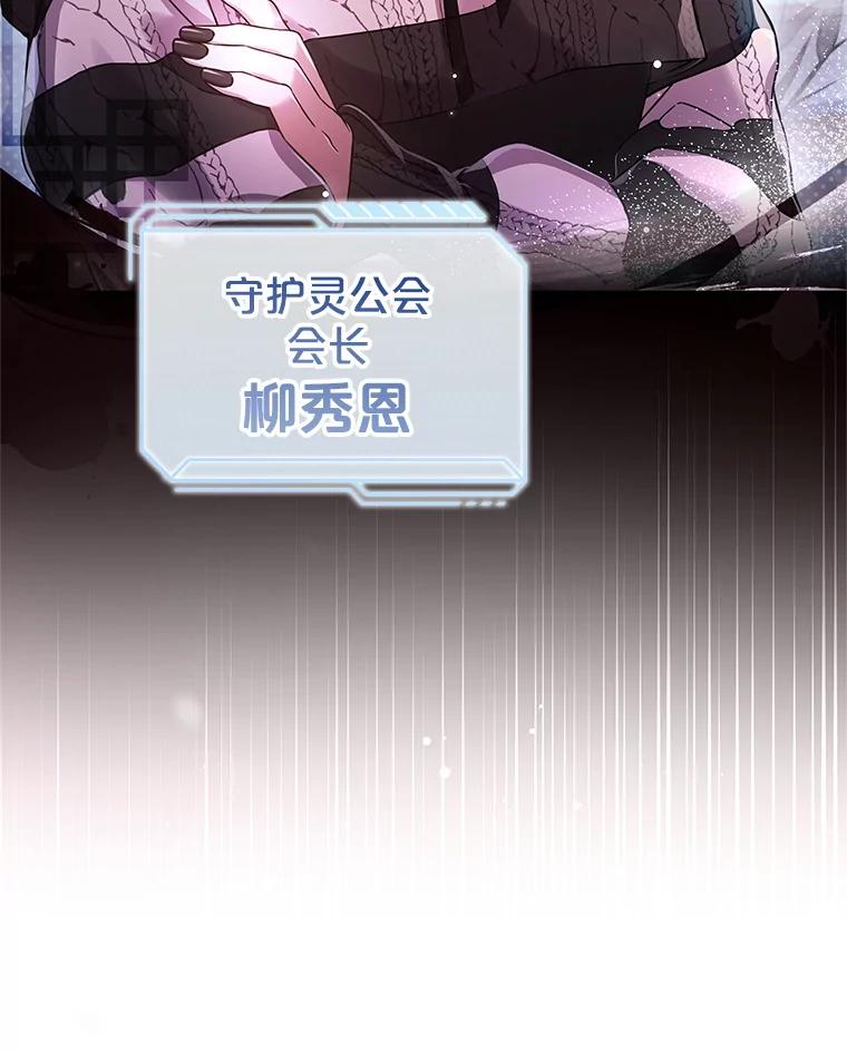 《S级猎人的离职记录》11.不速之客 第60页