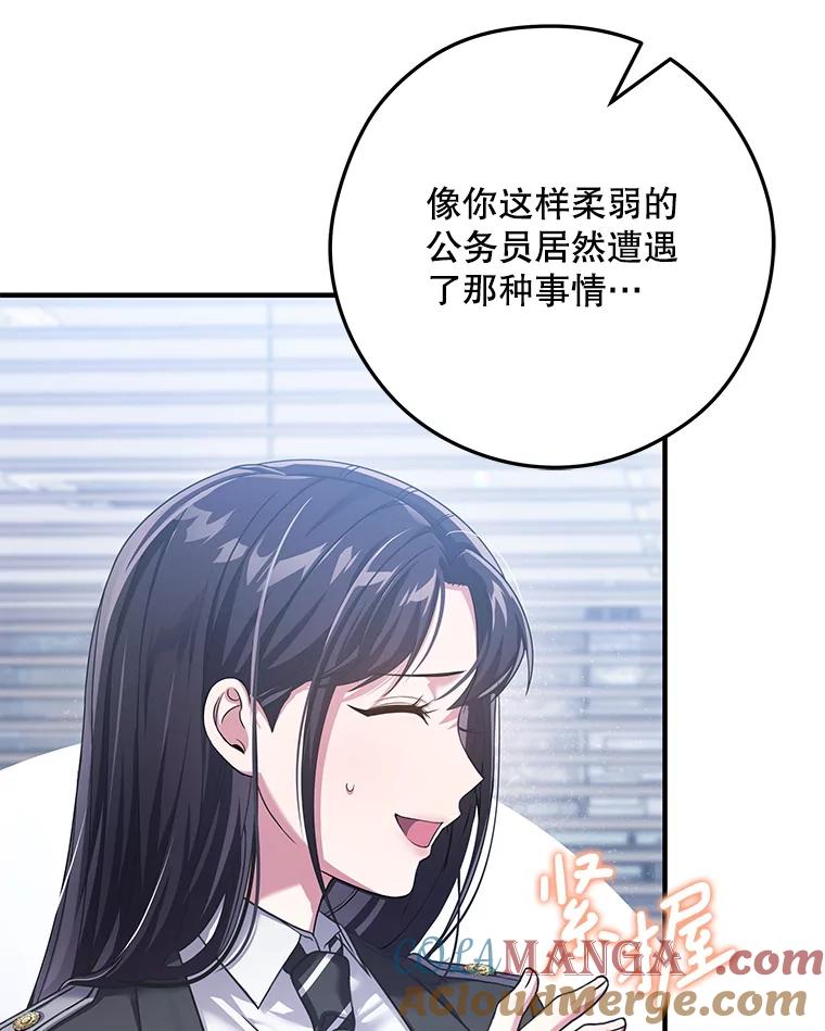《S级猎人的离职记录》11.不速之客 第85页