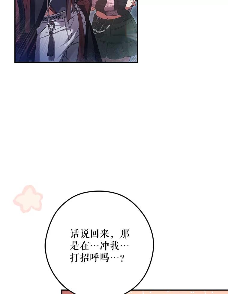 《S级猎人的离职记录》11.不速之客 第68页