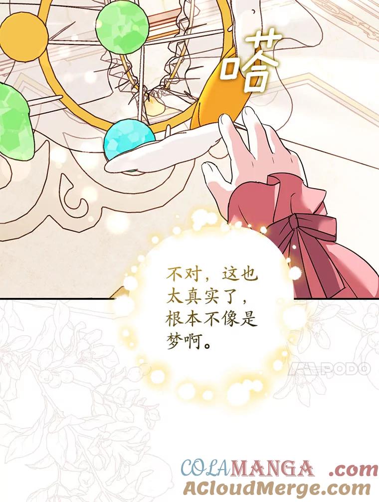 《反派未婚夫阻碍我的花路》1.圣女 第57页
