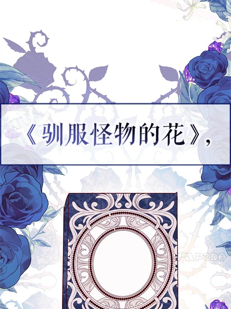 《反派未婚夫阻碍我的花路》1.圣女 第44页