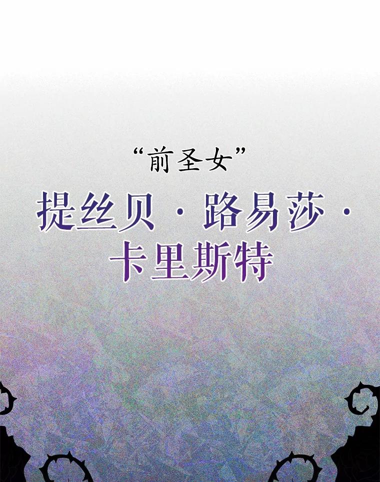 《反派未婚夫阻碍我的花路》1.圣女 第26页