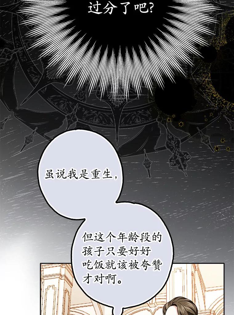 《反派未婚夫阻碍我的花路》1.圣女 第72页