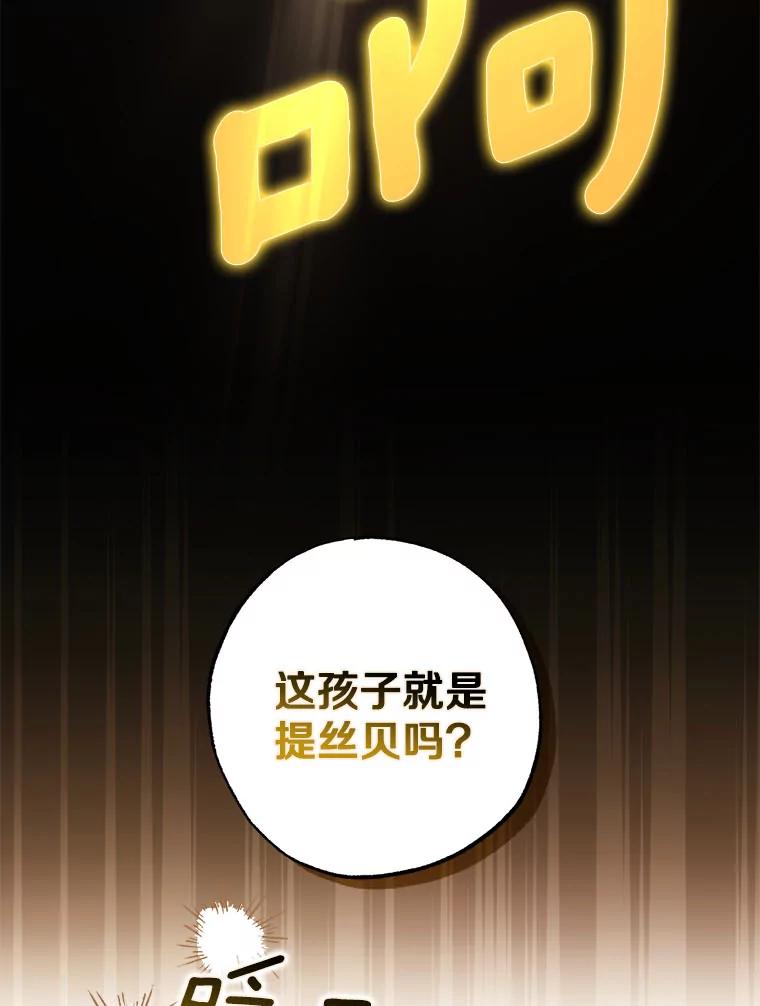 《反派未婚夫阻碍我的花路》1.圣女 第50页
