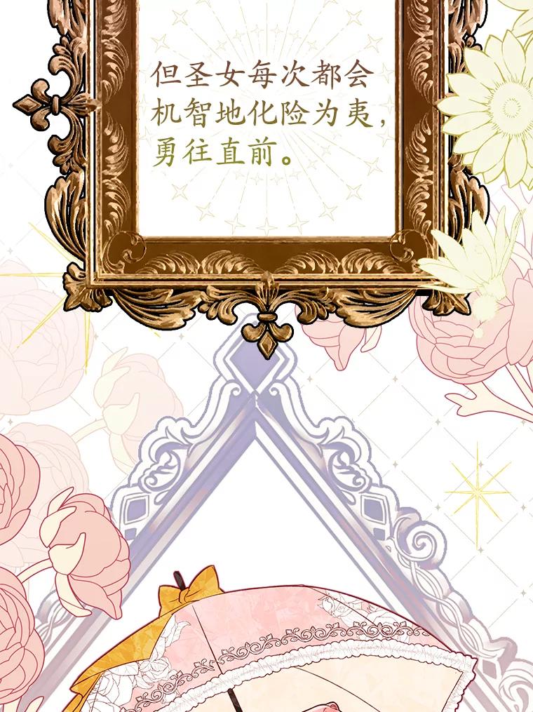 《反派未婚夫阻碍我的花路》1.圣女 第31页