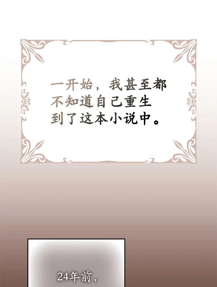 《反派未婚夫阻碍我的花路》1.圣女 第46页