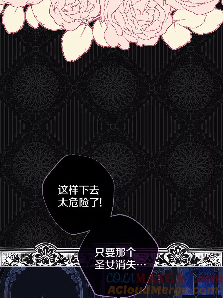 《反派未婚夫阻碍我的花路》1.圣女 第33页