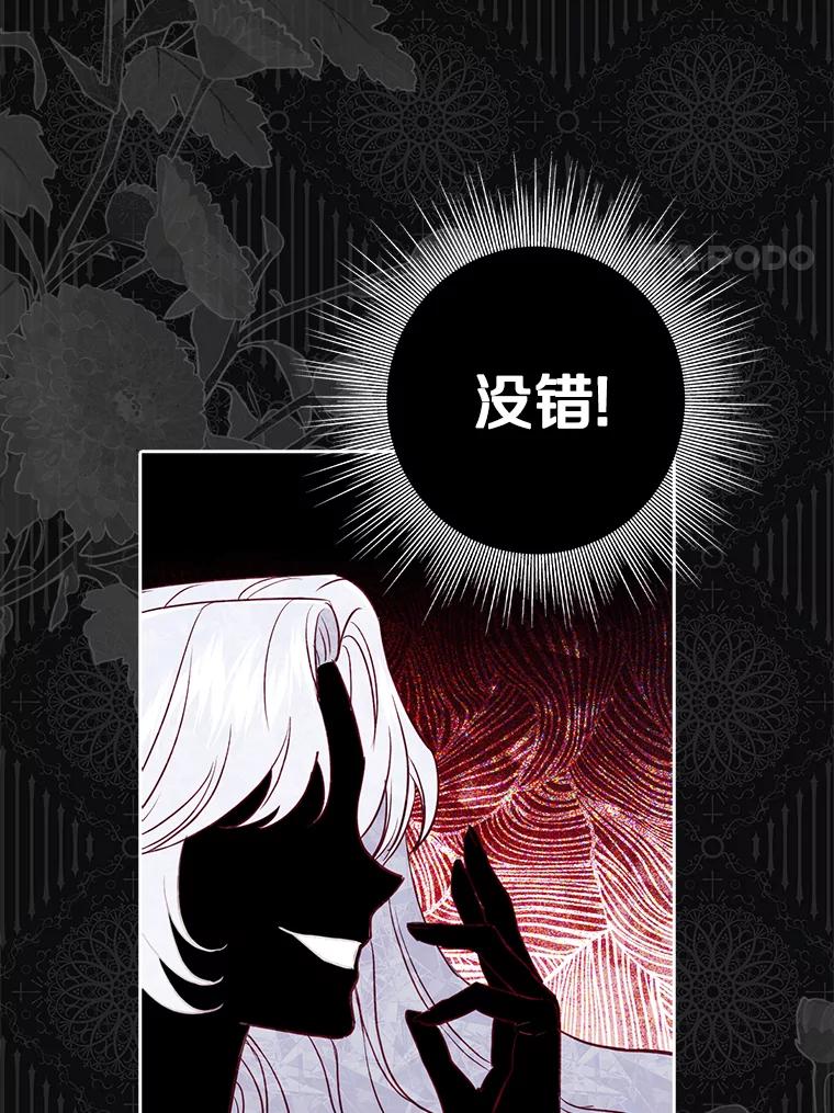 《反派未婚夫阻碍我的花路》1.圣女 第35页