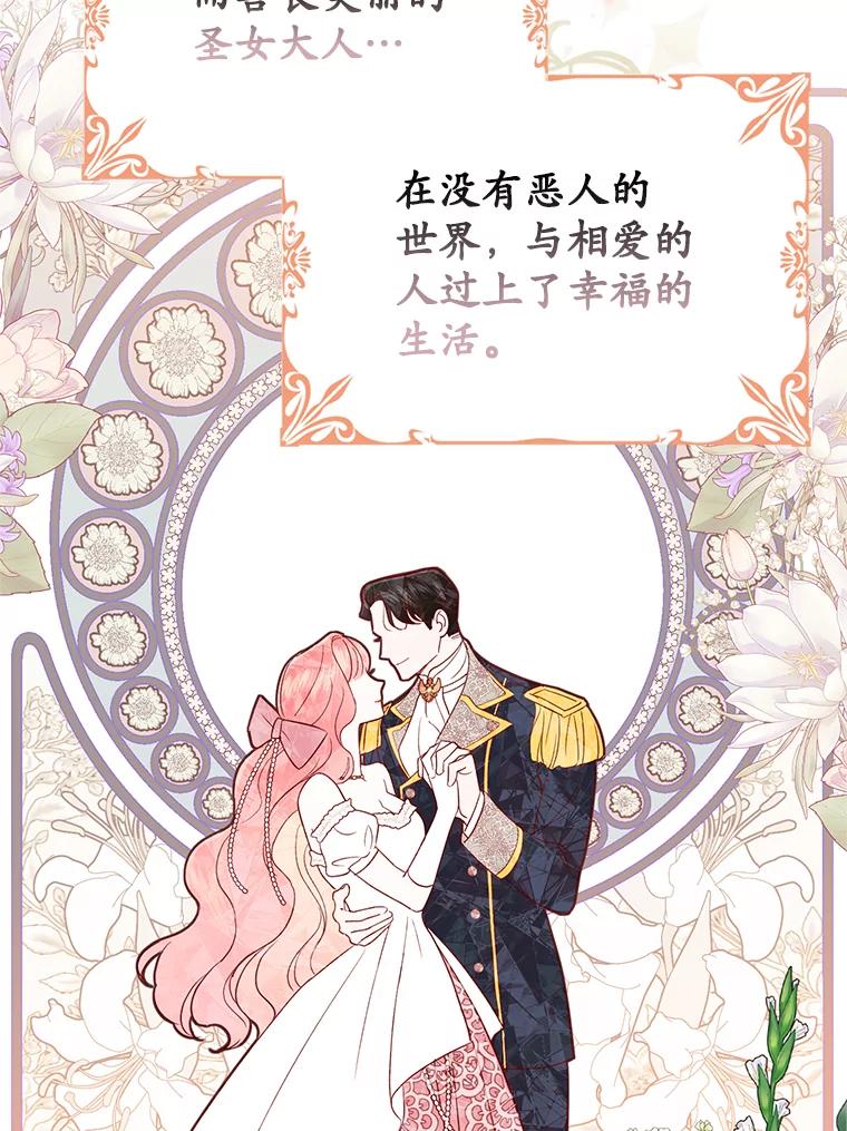 《反派未婚夫阻碍我的花路》1.圣女 第42页