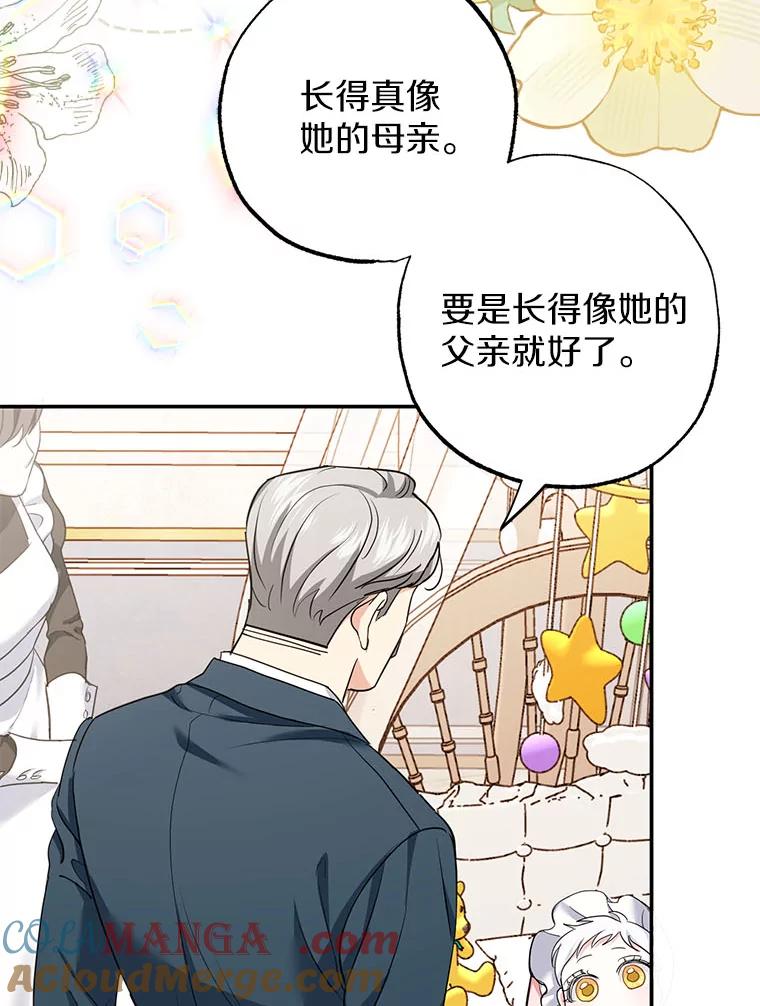 《反派未婚夫阻碍我的花路》1.圣女 第53页