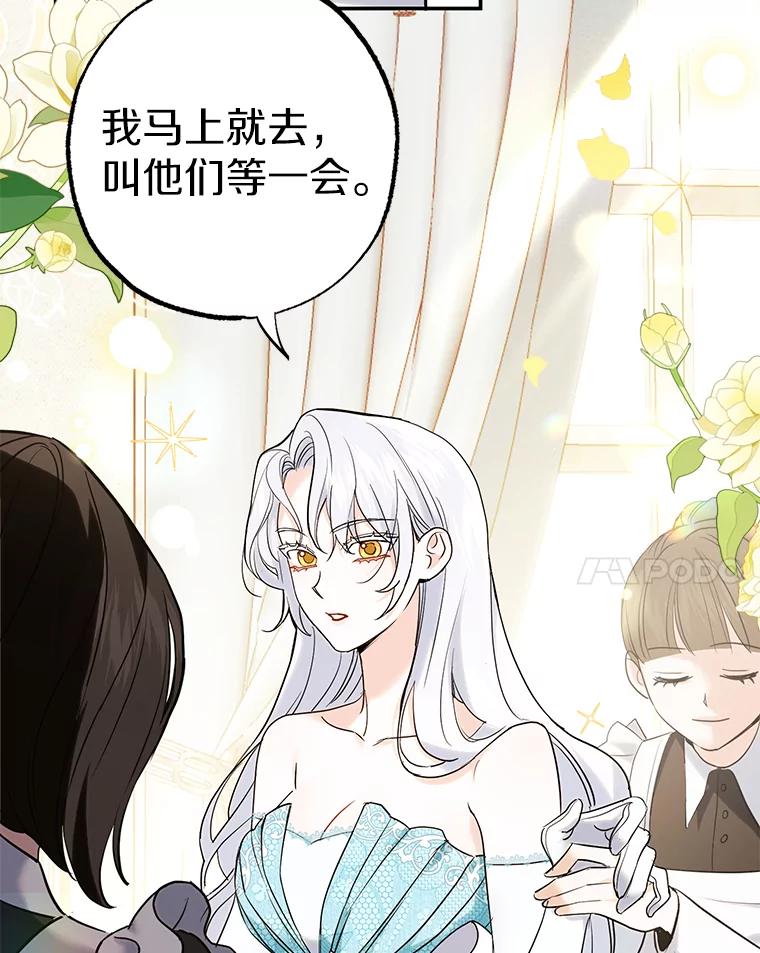 《反派未婚夫阻碍我的花路》1.圣女 第96页