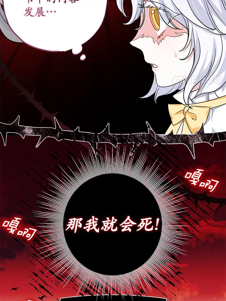 《反派未婚夫阻碍我的花路》1.圣女 第83页