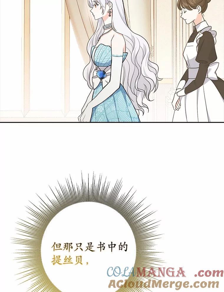 《反派未婚夫阻碍我的花路》1.圣女 第105页
