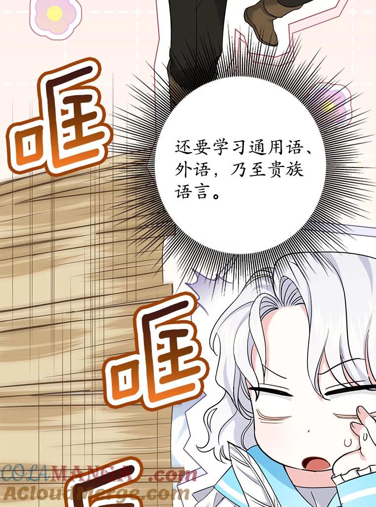 《反派未婚夫阻碍我的花路》1.圣女 第69页