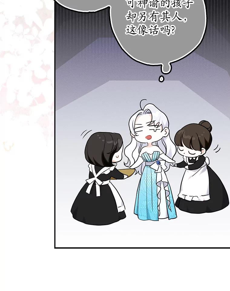 《反派未婚夫阻碍我的花路》1.圣女 第99页