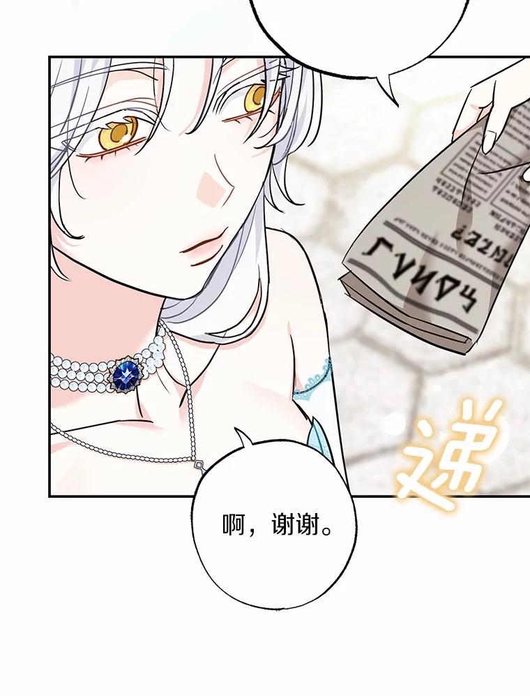 《反派未婚夫阻碍我的花路》1.圣女 第110页