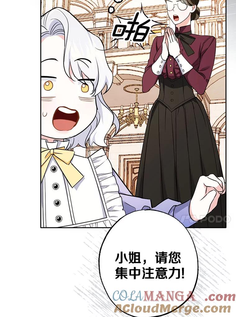 《反派未婚夫阻碍我的花路》1.圣女 第73页