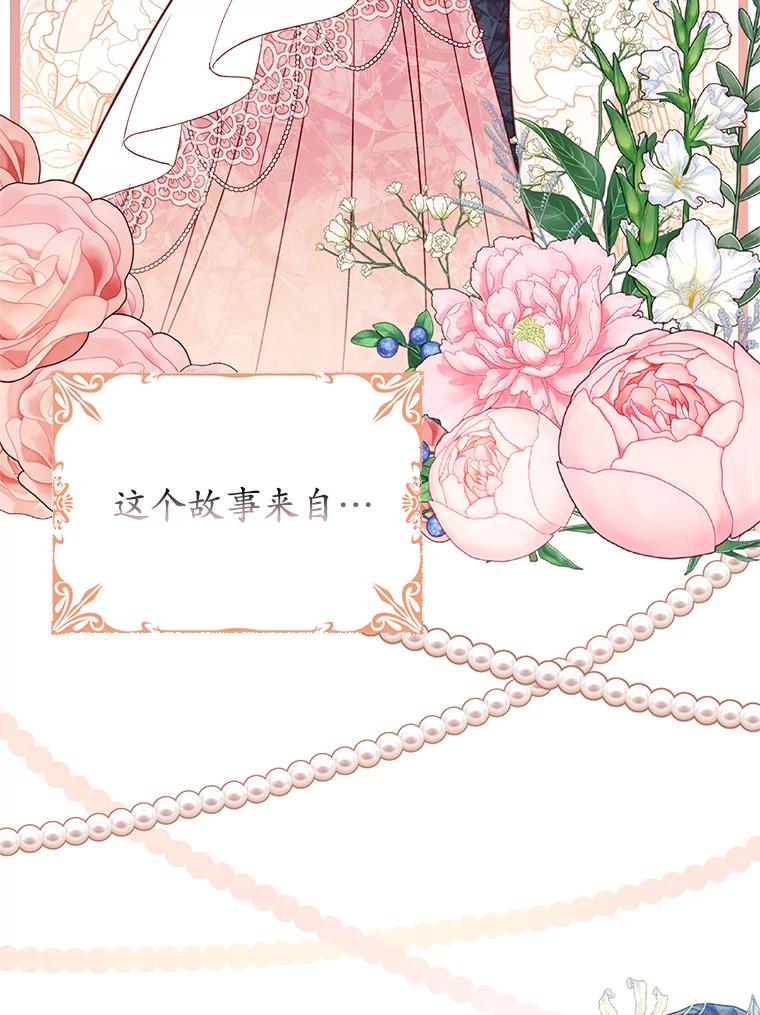 《反派未婚夫阻碍我的花路》1.圣女 第43页