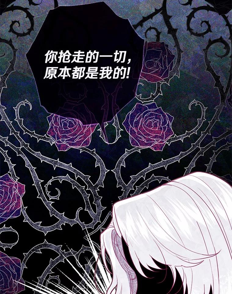 《反派未婚夫阻碍我的花路》1.圣女 第27页