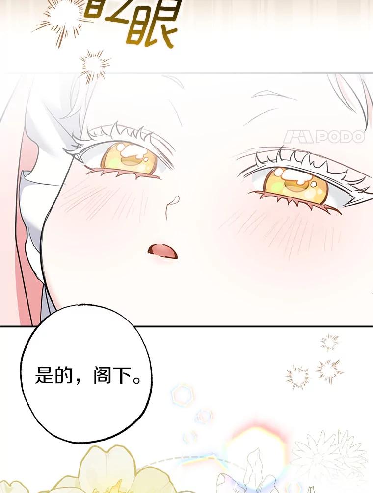 《反派未婚夫阻碍我的花路》1.圣女 第51页