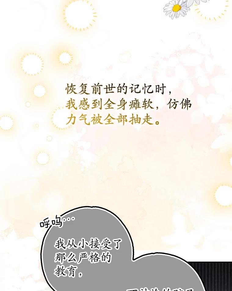 《反派未婚夫阻碍我的花路》1.圣女 第98页