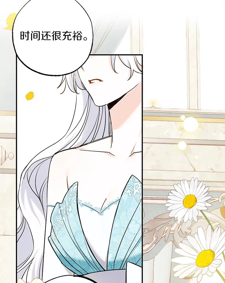 《反派未婚夫阻碍我的花路》1.圣女 第95页