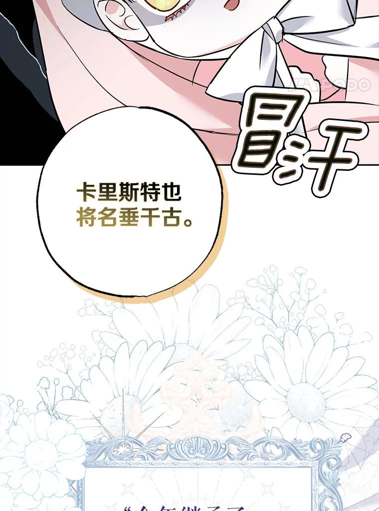 《反派未婚夫阻碍我的花路》1.圣女 第64页