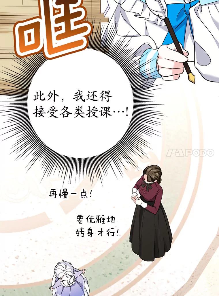 《反派未婚夫阻碍我的花路》1.圣女 第70页