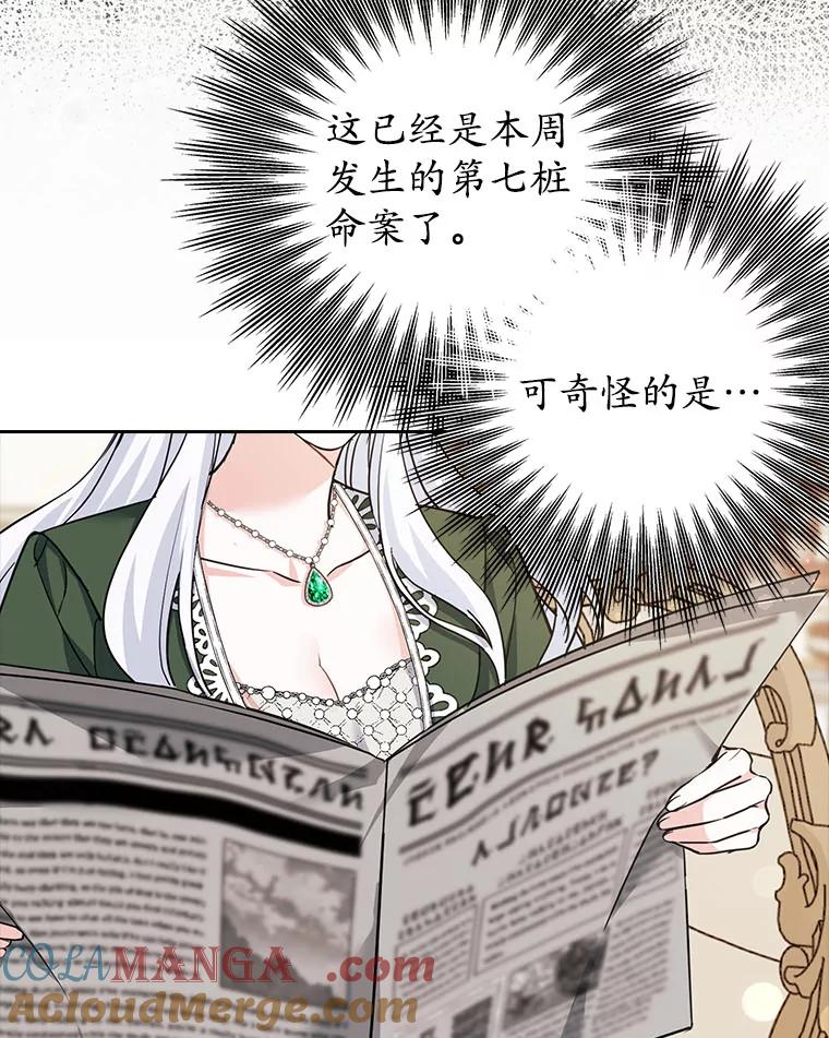 《反派未婚夫阻碍我的花路》1.圣女 第9页