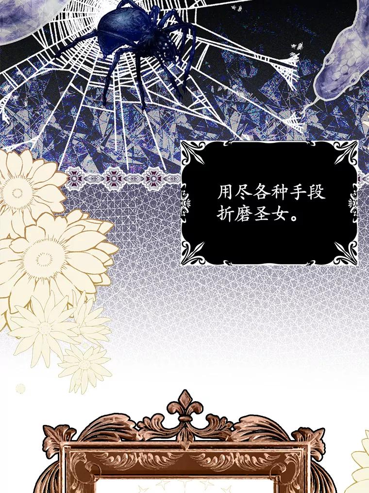 《反派未婚夫阻碍我的花路》1.圣女 第30页