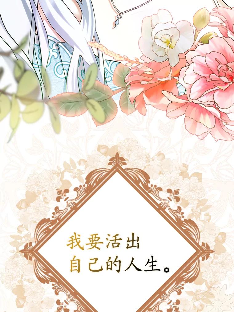 《反派未婚夫阻碍我的花路》1.圣女 第114页