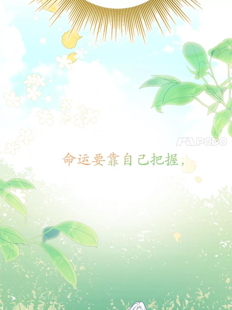 《反派未婚夫阻碍我的花路》1.圣女 第119页