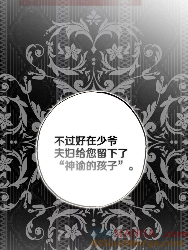《反派未婚夫阻碍我的花路》1.圣女 第61页