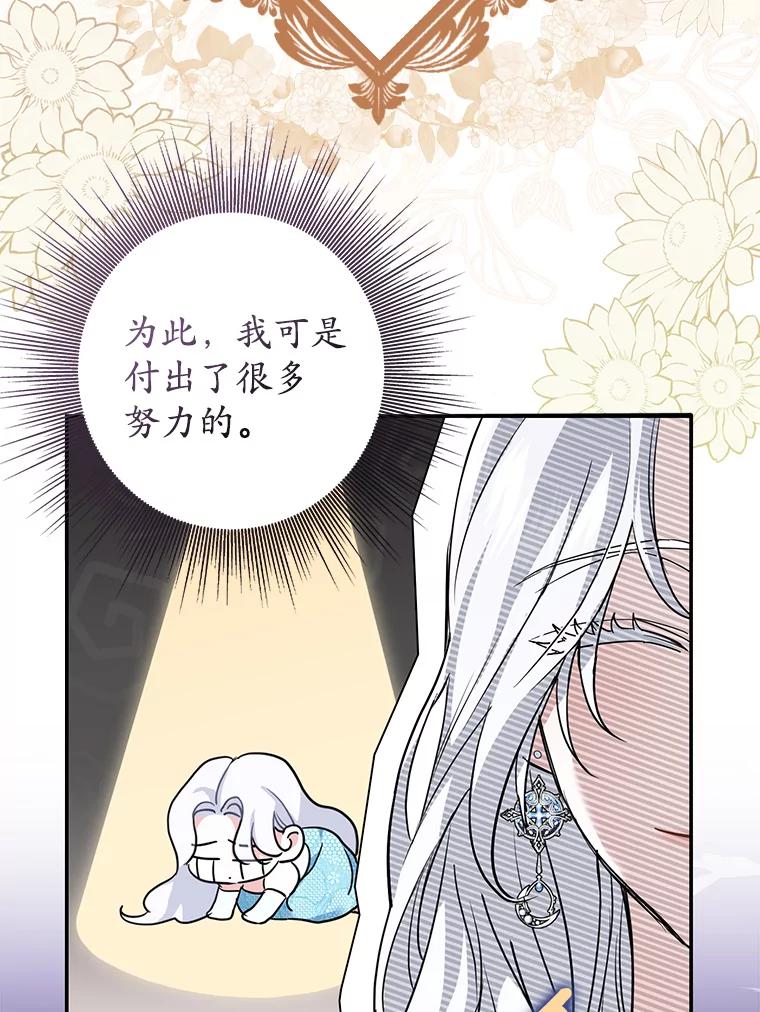 《反派未婚夫阻碍我的花路》1.圣女 第115页
