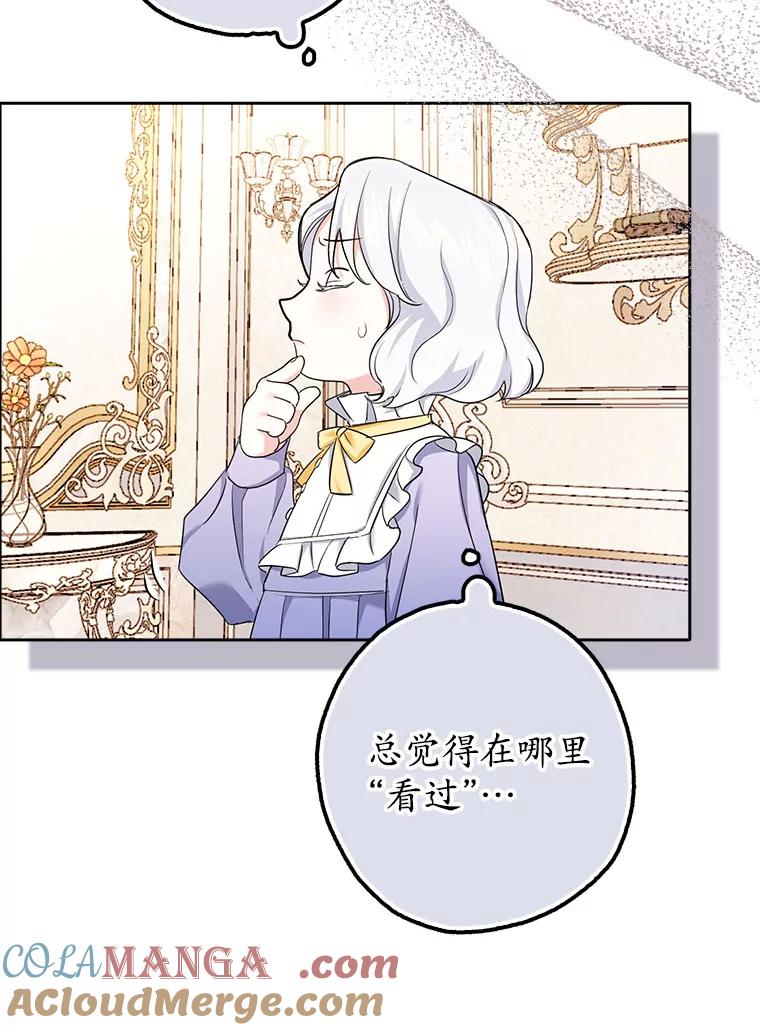 《反派未婚夫阻碍我的花路》1.圣女 第77页
