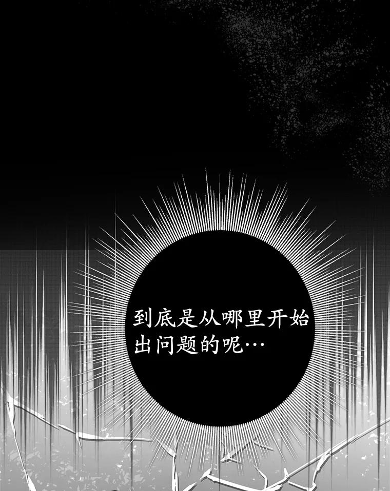 《反派未婚夫阻碍我的花路》1.圣女 第127页